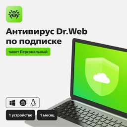 Антивирус Dr.Web по подписке (пакет Персональный)